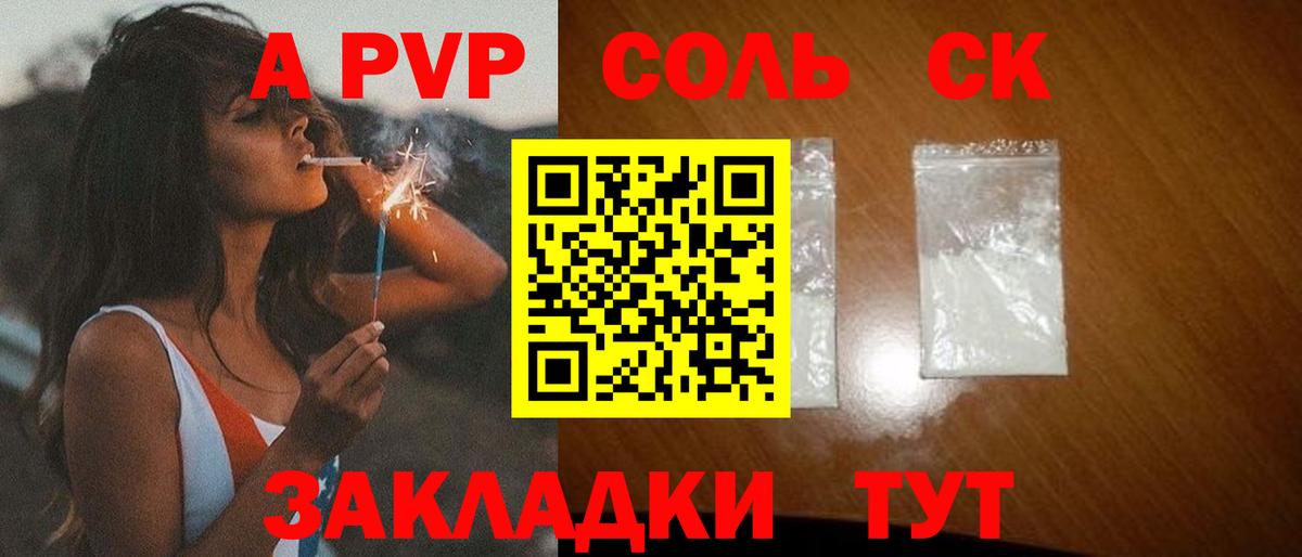 Рыбинск  где продают   Вход с VPN  A PVP Crystall  Alpha PVP 