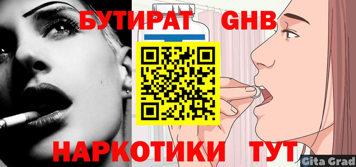 Бутират буратино Рыбинск