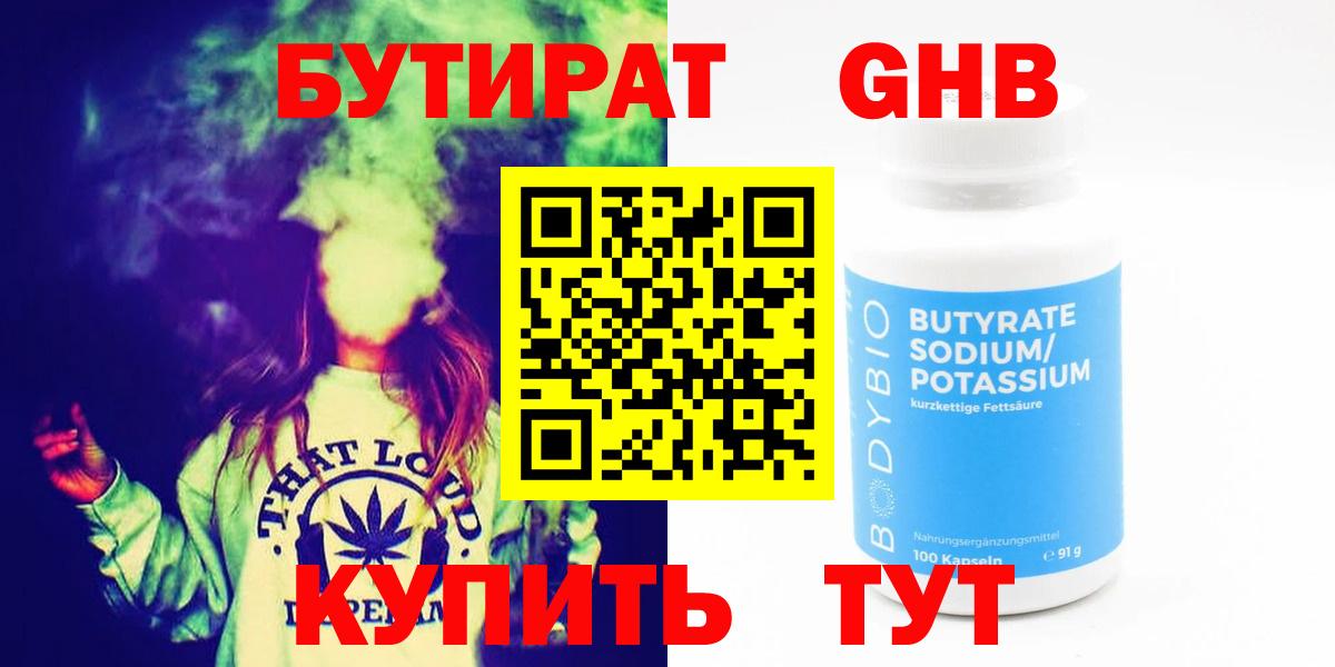 БУТИРАТ GHB  Вход с VPN  Рыбинск 