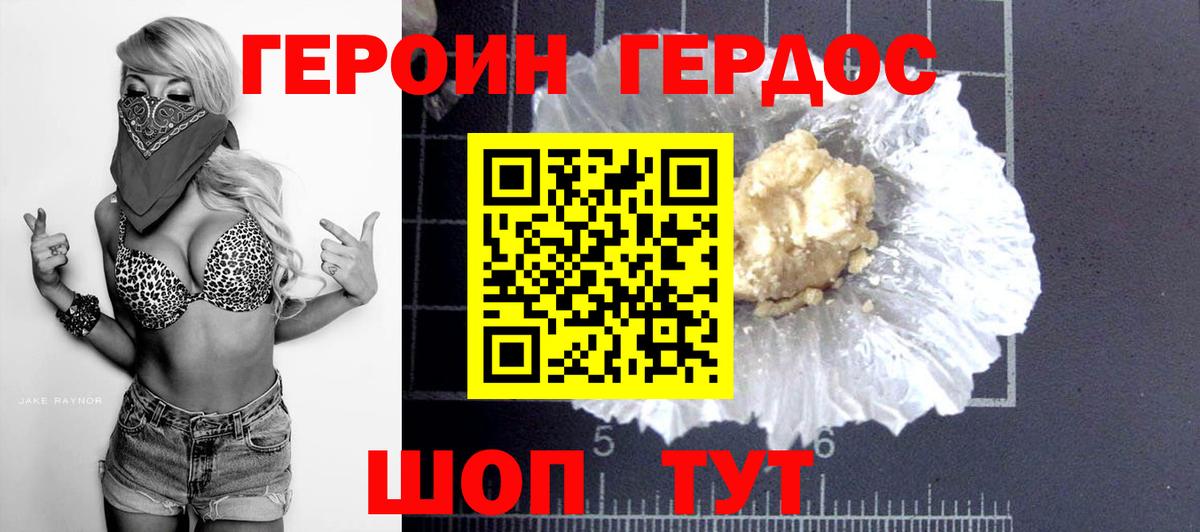 Героин афганец  Вход с VPN  Героин  Рыбинск 