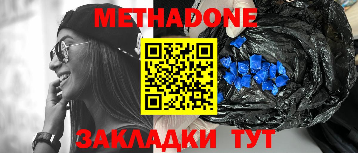 МЕТАДОН VHQ Рыбинск