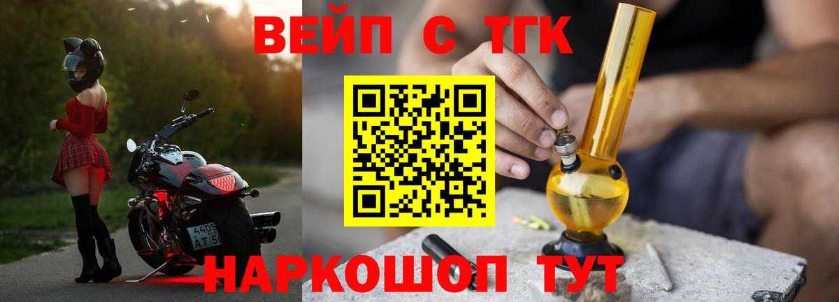 ТГК вейп Рыбинск